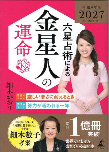 六星占術による金星人の運命本